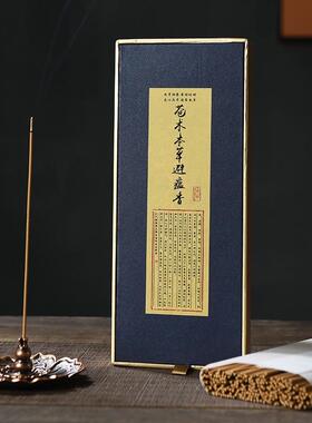 天然线香苍术艾草香草本盘香中药熏香净化空气老山檀香室内持久香