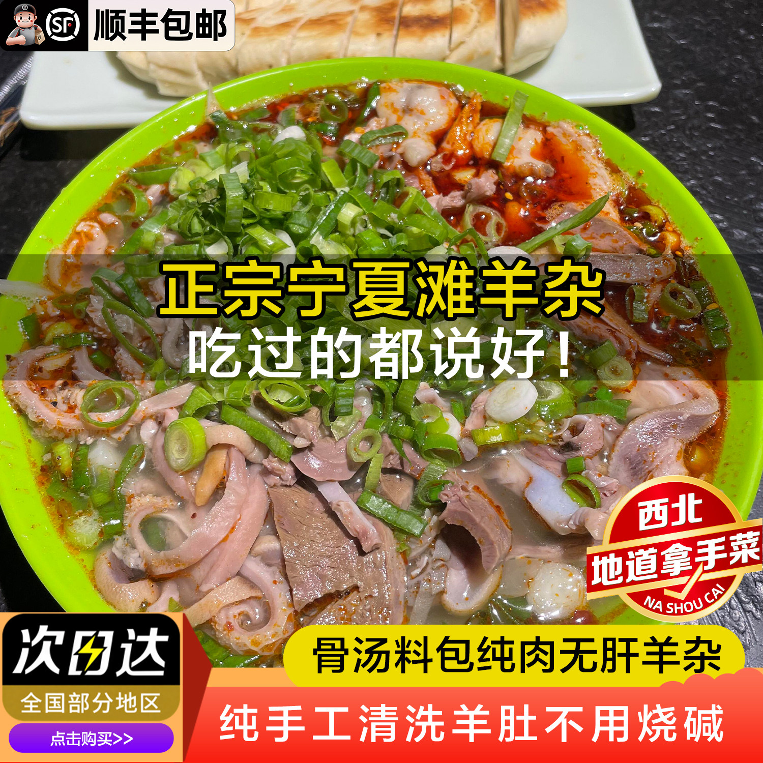 【自带汤料包】宁夏滩羊肉熟食羊杂加热即食羊杂碎羊肉汤食材清真,水产肉类/新鲜蔬果/熟食,羊杂,淘宝优惠券,粉丝福利购,淘宝优惠卷