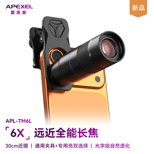 APEXEL165mm全金属长焦手机镜