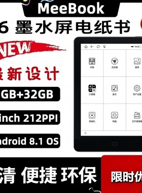 MEEBOOK S6S高清墨水屏6英寸电子阅读器电纸书 212PPI 1G+32G内存