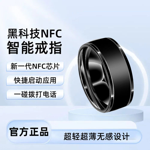 NFC光动能智能戒指防水抖音同款