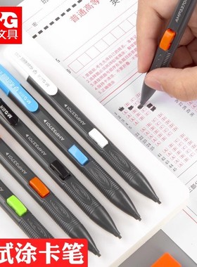 晨光涂卡铅笔考试专用铅笔电脑涂卡笔套读卡自动铅笔33701 单支装