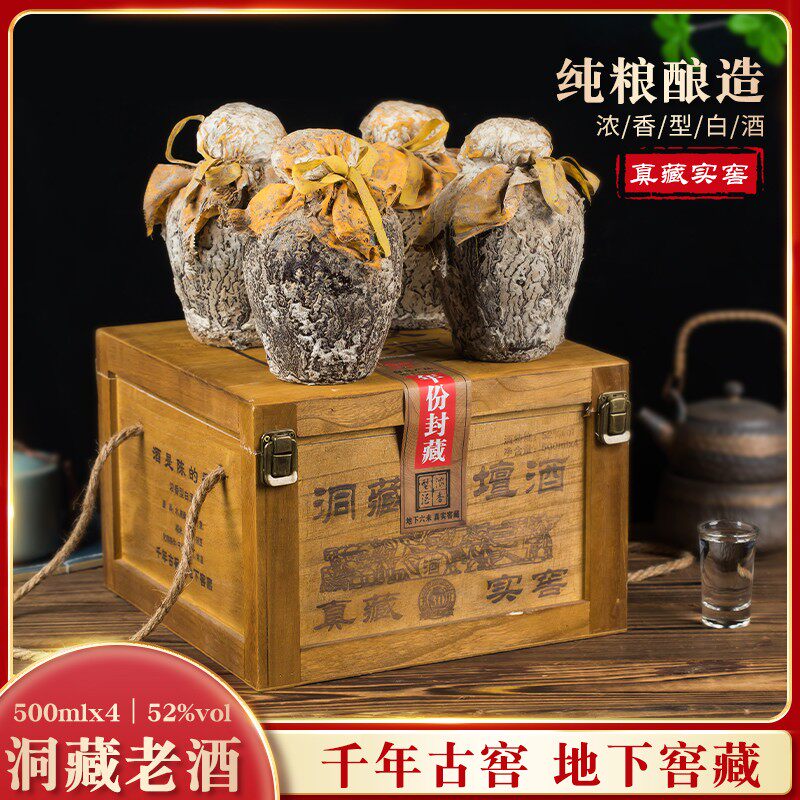 安徽古井镇纯粮食洞藏窖藏原浆老酒口粮酒52度高度浓香型白酒木箱