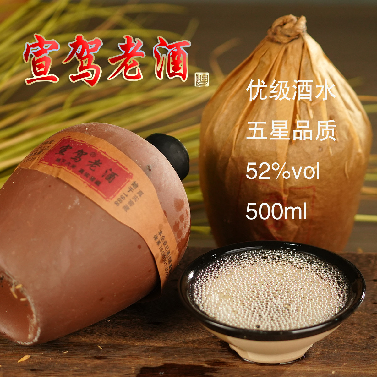 古井镇宣驾老酒纯粮食窖藏老酒口粮酒52度高度浓香型白酒木箱