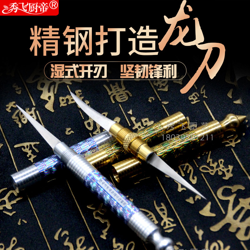 秀飞厨帝食品雕刻刀泰式金刀主刀水果雕刻刀具金银纹路瓜果雕花刀