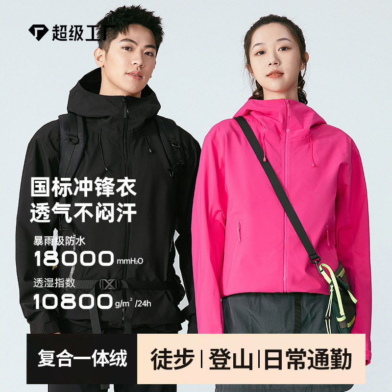 鸟家同款冲锋衣男单层登山服女高透湿透汽GB/T32614-Ⅰ级防水外套