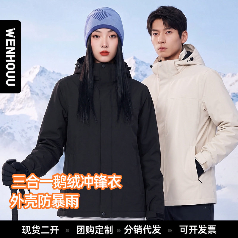 WENHOUU750+蓬松度极净3000+鹅绒冲锋衣国标防水三合一男女外套冬