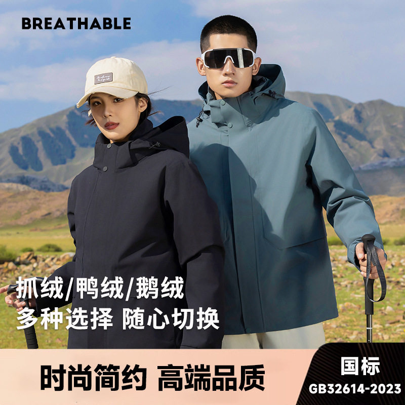 国标冲锋衣男女鹅绒可拆卸三合一防风防水品质抓绒鸭绒工作服定制