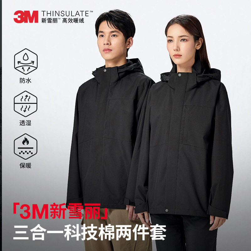 3M新雪丽科技棉内胆三合一冲锋衣男户外高效暖绒可拆卸女防风外套