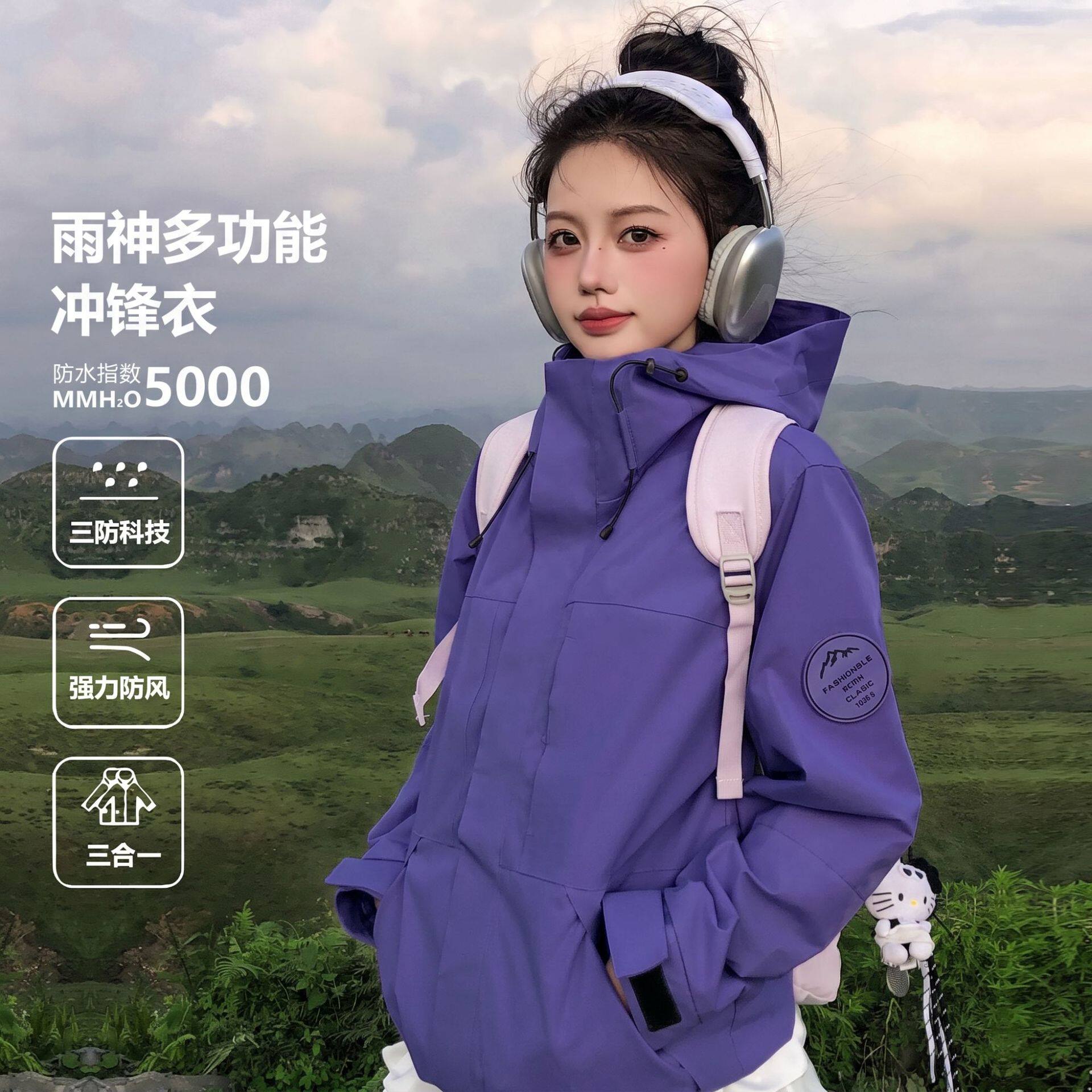 星云紫户外冲锋衣男女三合一连帽保暖抓绒两件套徒步旅行登山外套