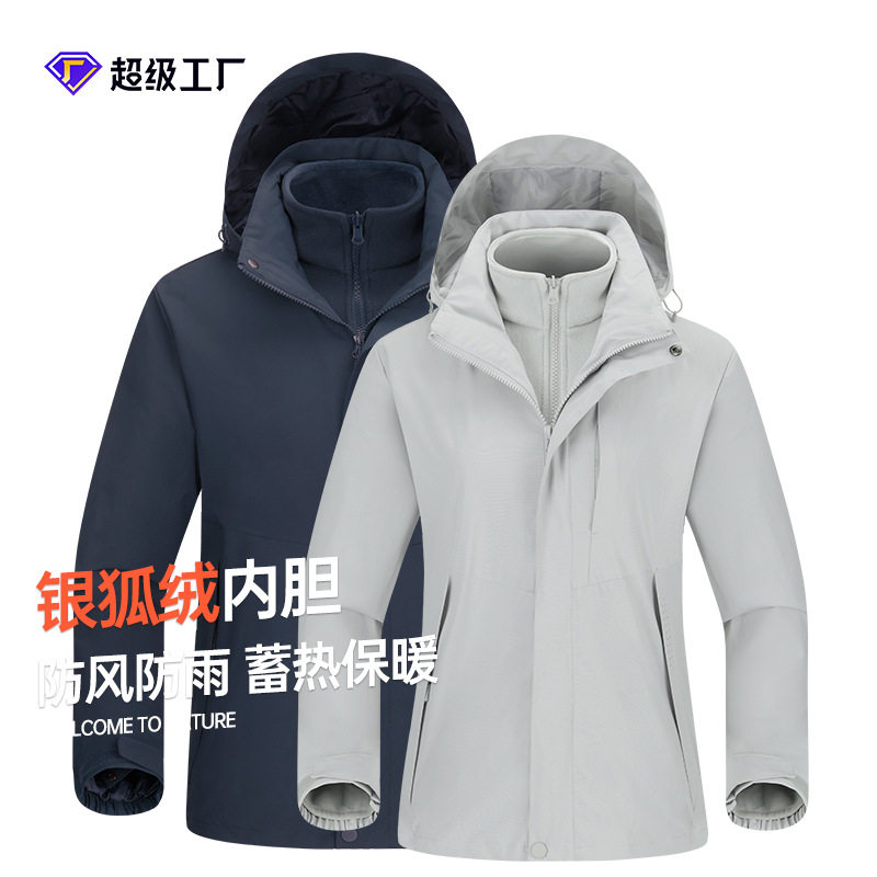新三合一冲锋衣女银狐绒两件套男防水防污工作服秋冬防水透气
