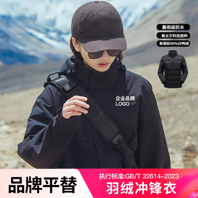 品牌同款羽绒冲锋衣女国标90白鸭绒暴雨防水工作服男户外防风外套