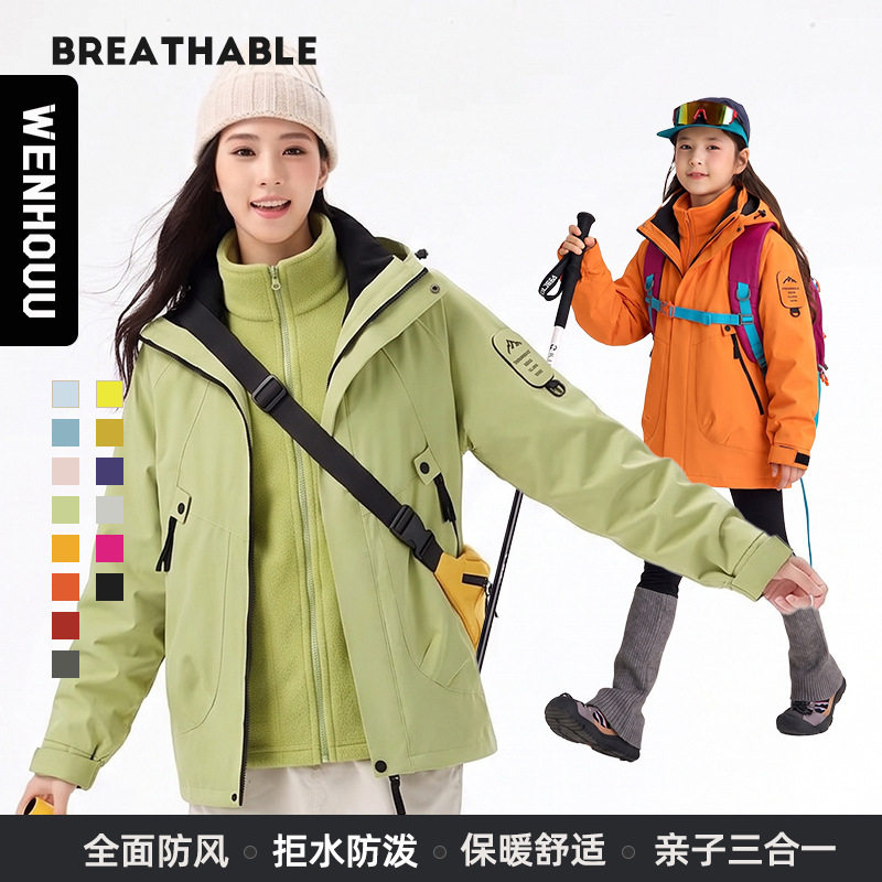 WENHOUU亲子冲锋衣三合一成人户外运动休闲登山外套男女工装夹克