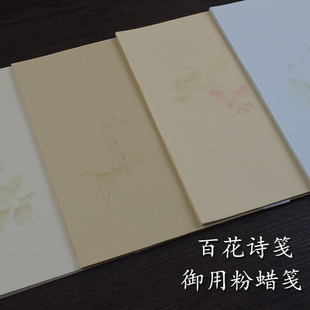 复古蜡染笺宣纸百花诗笺信笺半生熟 手工信笺本书法小楷行草笺谱