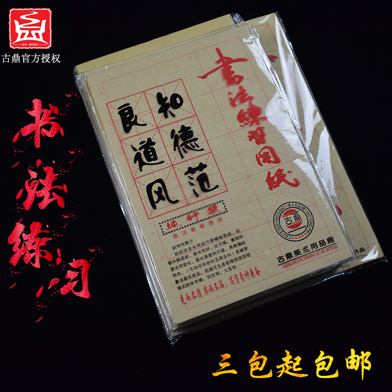 古鼎美术书法练习用纸纯竹浆书法教学专用米字格无格毛边纸
