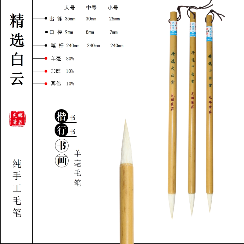 光辉笔庄初学入门大中小楷书法练习小白云纯羊毫毛笔国画写意染色