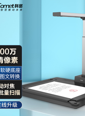 科密 高拍仪GP1400AF  1600万像素全自动对焦 A3/A4 可伸缩软硬底