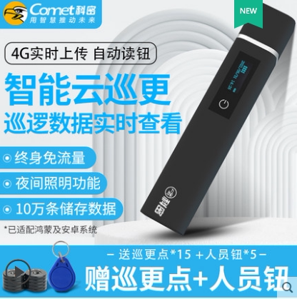 科密巡更棒手机app实时查看数据