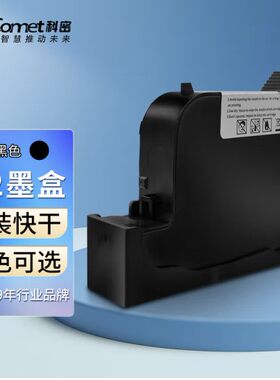 墨盒COMET/科密打码机快干