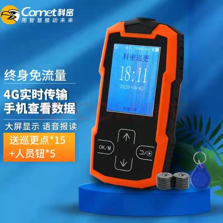 科密CX13 4G版实时上传巡更机 照明巡更保安物业 免流量 带显示屏