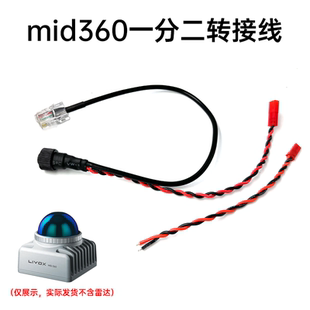 无名创新Livox M12航插一分二数据线mid360数据线 非一分三数据线