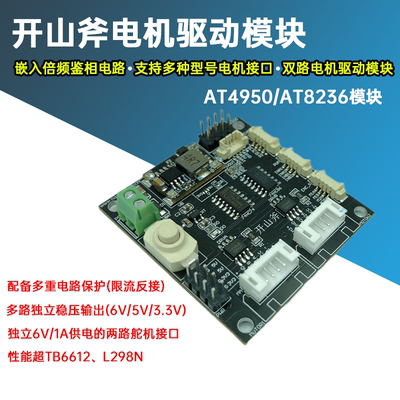 直流电机驱动电赛小车开山斧