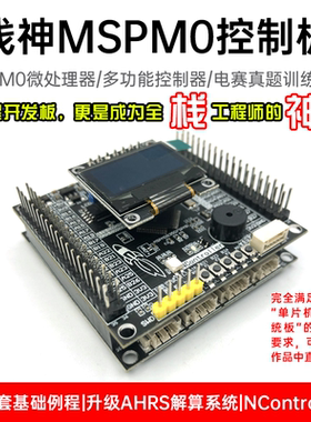 电赛小车 MSPM0G3507 栈神MSPM0控制板 NController多功能控制器