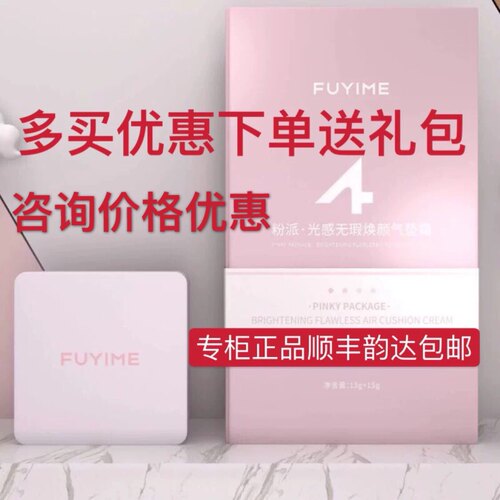 付爱宝粉派光感无暇cc焕颜气垫