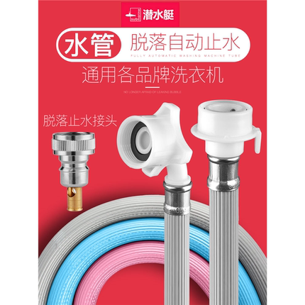 全自动洗衣机进水管家用海尔美的松下通用上水延长软管接头