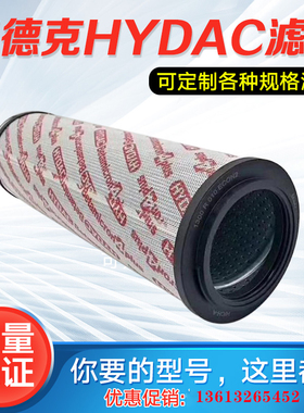 贺德克HYDAC滤芯1300R010BN4HC/ON液压滤芯0950R020BN4HC/ON