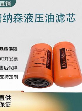 唐纳森液压油高压过滤器滤芯P164378/P163567/P164381/375/165569