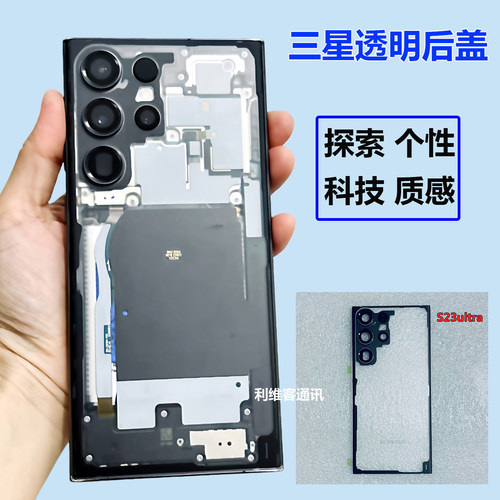 适用三星S22ultra透明后盖S23ultra改装后壳S24ultra玻璃个性电盖