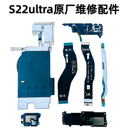 三星s22ultra原装排线听筒喇叭