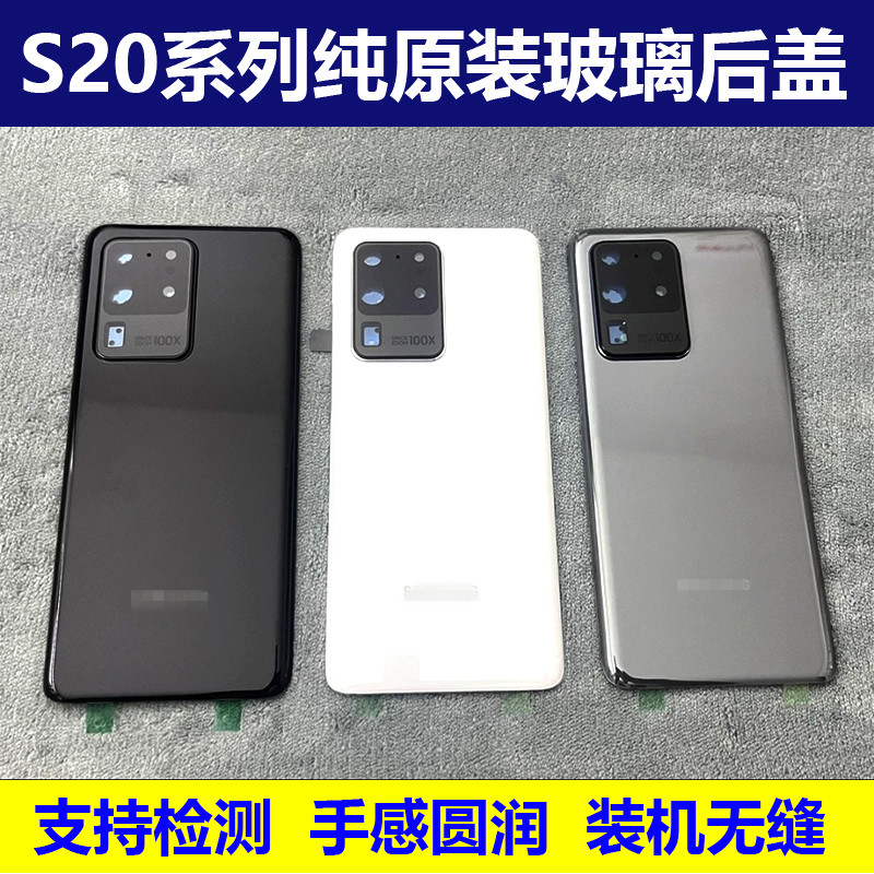 适用于三星S20原装后盖S20+原厂拆机后盖 S20Ultra手机后外壳