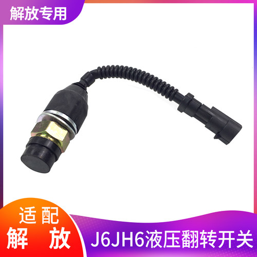解放液压翻转j6p升降车头驾驶室