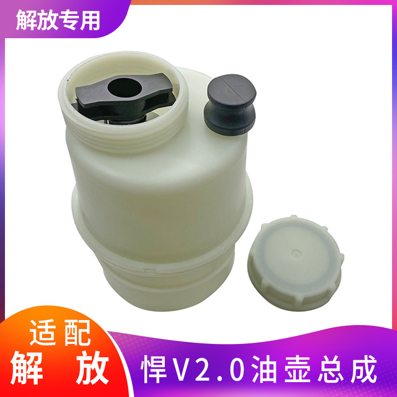 适用解放悍V2.0配件方向助力油壶总成 方向机助力泵转向油壶原厂