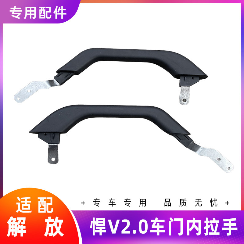解放悍V龙V龙VH2.0原厂车门扶手