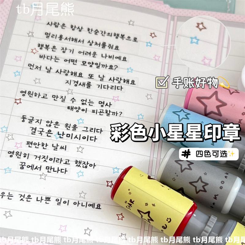 博主同款迷你小星星手账印章装饰