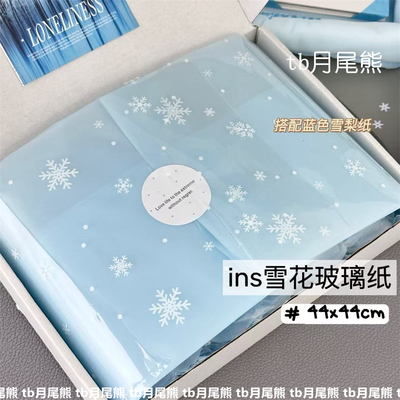 透明雪花玻璃纸装饰出卡打包材料