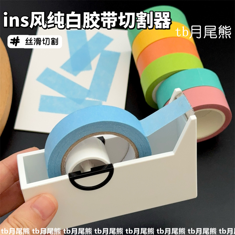 高颜值ins纯白色带座胶带切割器