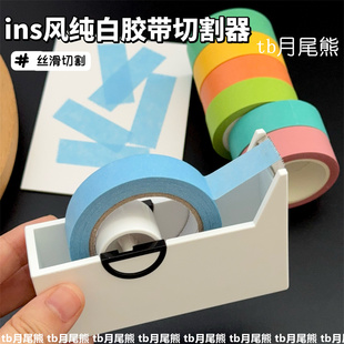高颜值ins纯白色胶带切割器小卡出卡谷子打包材料带座胶带切割器