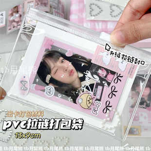 高颜值透明滑条密封袋ins网红打包博主同款 pvc小卡打包专用密封袋