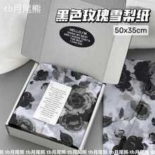 高级感黑暗玫瑰雪梨纸出卡打包材料礼物礼品包装纸印花加厚雪梨纸