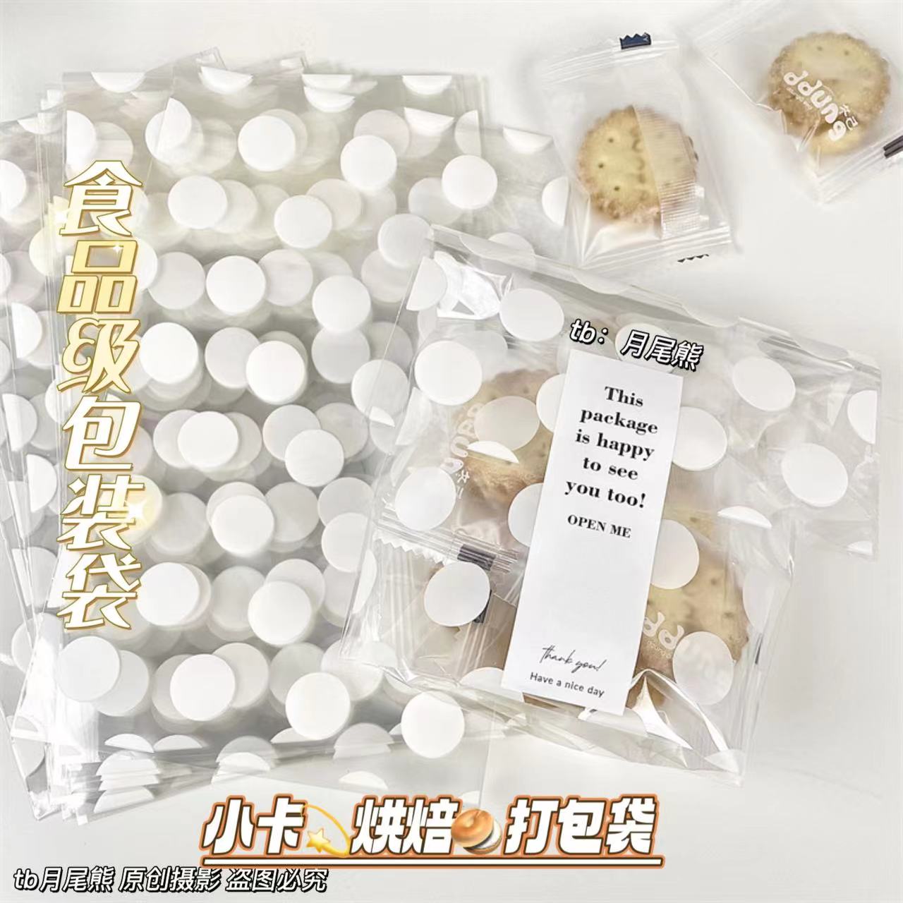烘焙饼干小卡包装袋自粘礼品包装