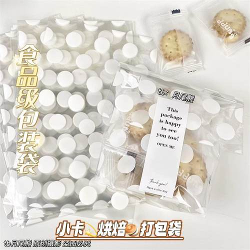 烘焙饼干小卡包装袋自粘礼品包装