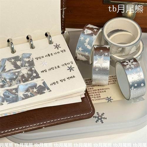 烫银装饰胶带雪花圣诞树星星胶带