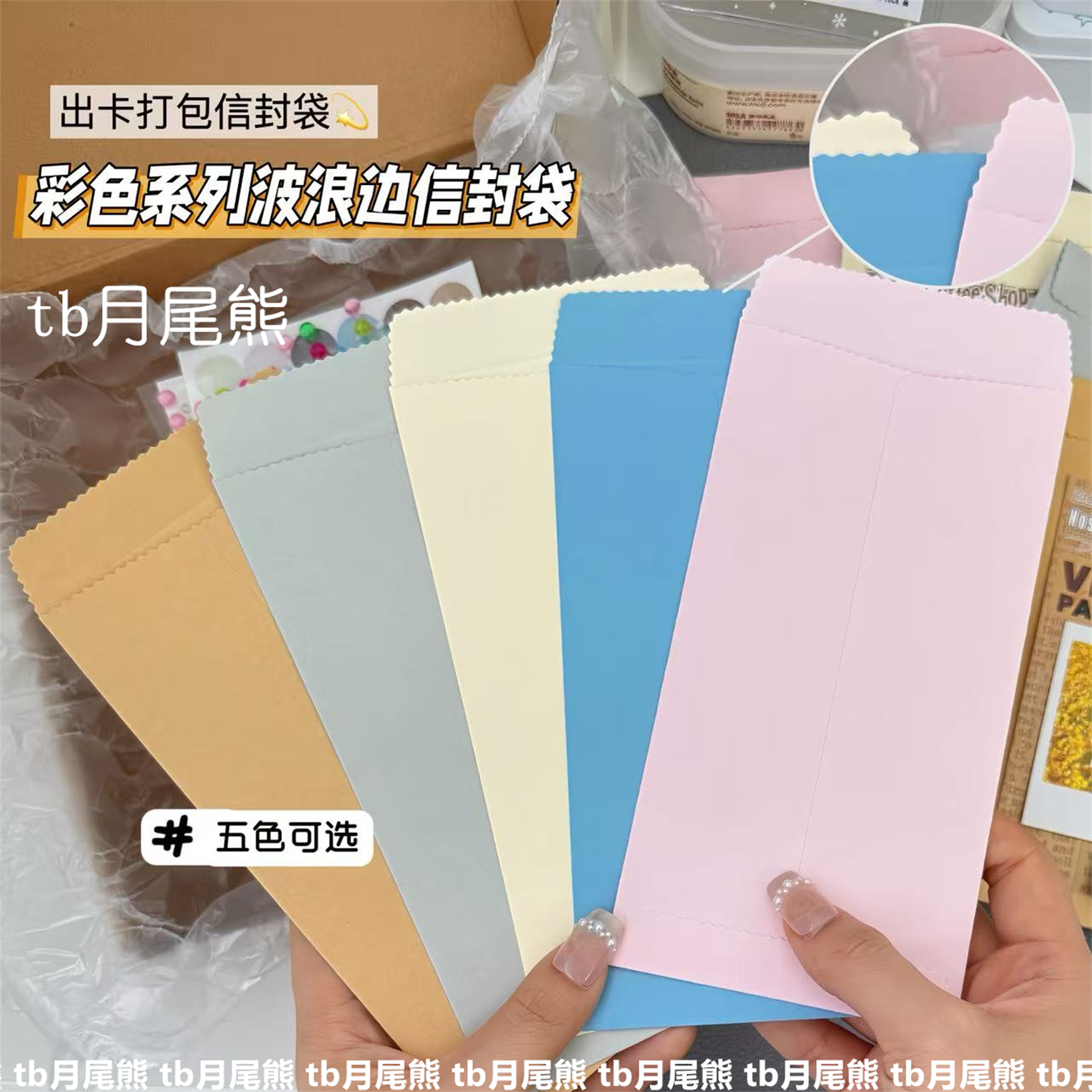 彩色系波浪信封袋礼物礼品文创竖款包装袋纯色礼品袋diy牛皮纸袋