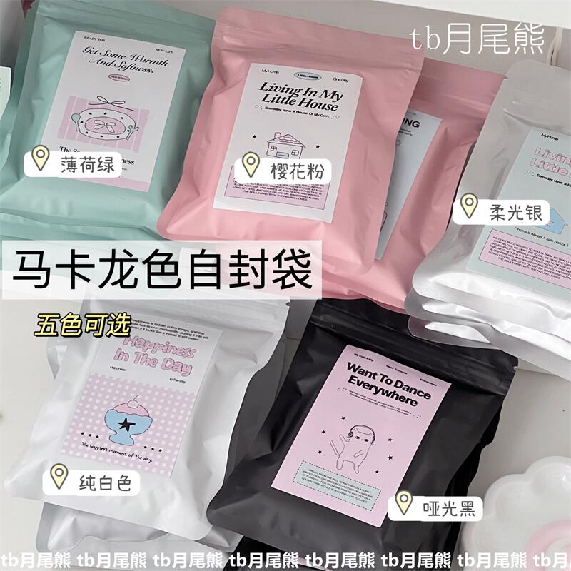 磨砂高颜值ins风小卡磨砂自封袋