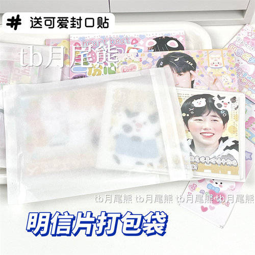 明信片贴纸随心配封口袋自封袋