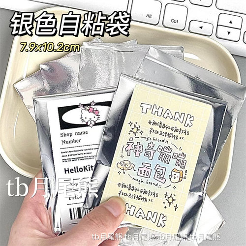 银色自粘袋小卡出卡打包材料包装